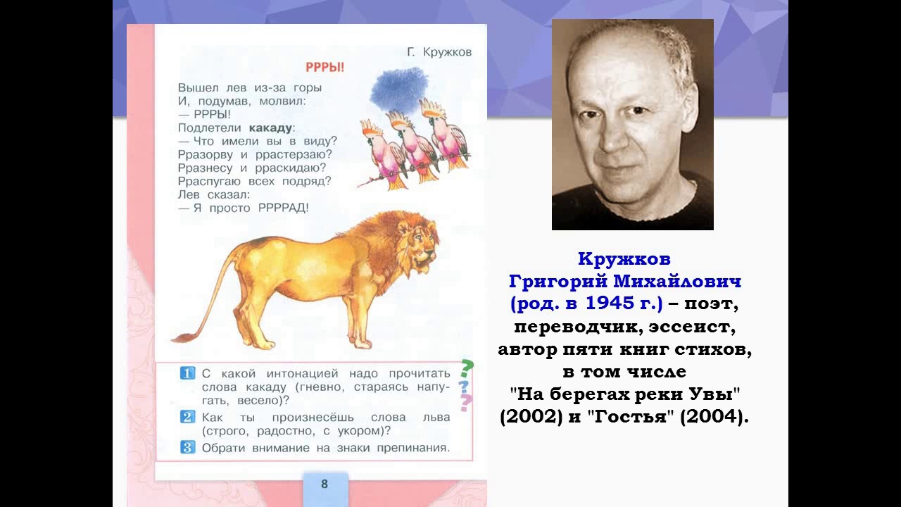 Кружков ррры презентация 1 класс школа россии