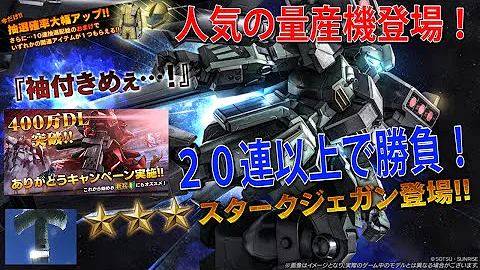 無名のパイロットが奮戦した機体登場 ガンダムバトルオペレーション2 第333話 Mp3