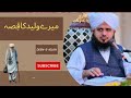 Mara walid ka waqia  ajmal raza qadri  deeneislah