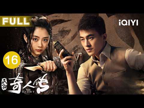 【Multi-Sub|FULL】The Eight EP16 | iQIYICDrama