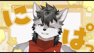 【雑談】感情ジェットコースター【琉峨】#Vtuber #ケモノ系Vtuber #雑談 #3D #warudo