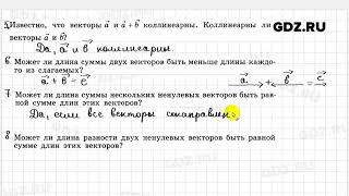 Ответы на вопросы к главе 4 - Геометрия 10-11 класс Атанасян Ответы на вопросы к главе 4 - Геометрия 10-11 класс Атанасян