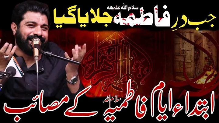 Masaib Bibi Fatima Zehra sa | Allama Asif Raza Alvi 2024 | | Majlis | Shahadat Bibi Fatima Zehra