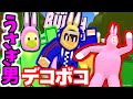 【SuperBunnyMan】蹴り飛ばし笑いが止まらない男達。【よっぴ~】【デコボコンビ】♯1