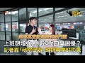 辦公室好人緣密技大公開！實測結果太意外!隱藏的頑固牙菌斑，才是真正關鍵