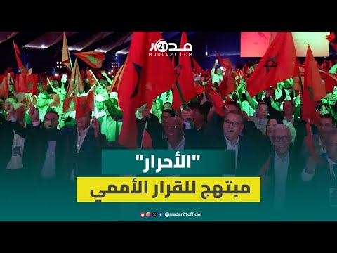 تجمعيو بني ملال يحتفلون بقرار مجلس الأمن بخصوص الصحراء ويغنون نشيد نداء الحسن