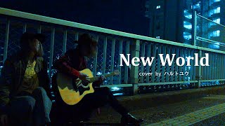 New World-L'Arc~en~Ciel【cover No.013】