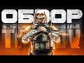 ОБЗОР ТАРКОВА 2024 #тарков Escape From Tarkov Вайп 0.14