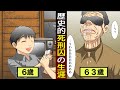 【実話】無邪気な少年が凶悪な死刑囚になるまで。【マンガ動画】