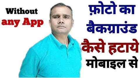 Photo ka background kaise hataye| How to remove background in one click| How to make PNG image|