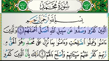 سورة محمد للقارئ فارس عباد مكتوبة بدون إعلانات