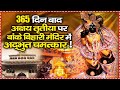 365 दिन बाद अक्षय तृतीया पर बांके बिहारी मंदिर में अद्भुत चमत्कार | Sadhna TV