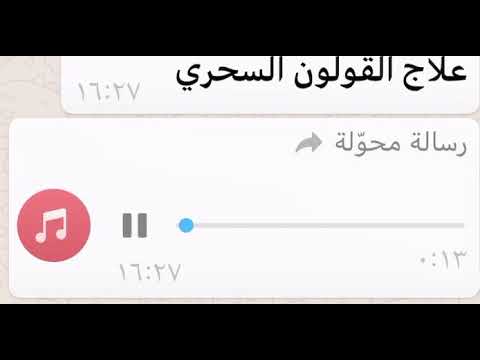 علاج القولون بنبات الارطى بأذن الله