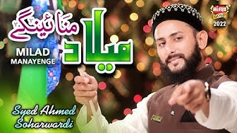 New Rabi Ul Awwal Naat 2022 | Milad Manayenge | Syed Ahmed Soharwardi | Official Video | Heera Gold