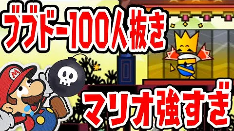 つちのこスーパーペーパーマリオ18 つちのこスーパーペーパーマリオ18