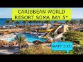 CARIBBEAN WORLD RESORT SOMA BAY 5* - ОБЗОР ОТЕЛЯ ОТ ТУРАГЕНТА - 2021