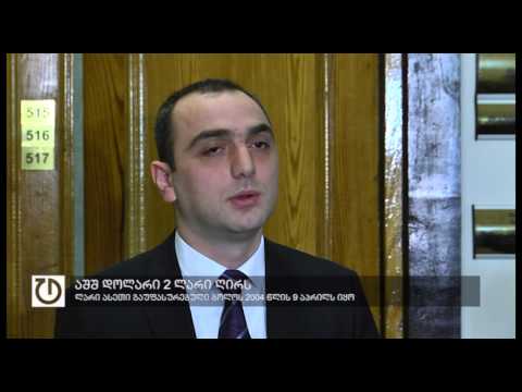 ლარი კვლავ გაუფასურდა - ერთი აშშ დოლარი 2,01 ღირს