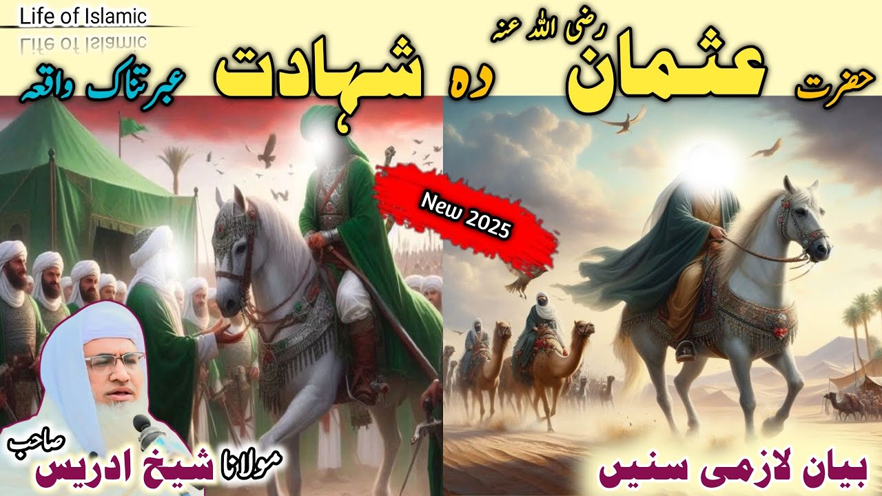 Poshto bayan / Molana Idrees Sab / Islamic videos / Islamic stories/حضرت عثمان رضی اللہ عنہ واقعہ