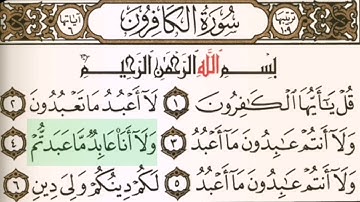 القرآن الكريم سورة الكافرون بدون حقوق قرآن كريم مكتوب
