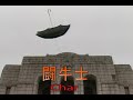 (カラオケ) 闘牛士 / Char