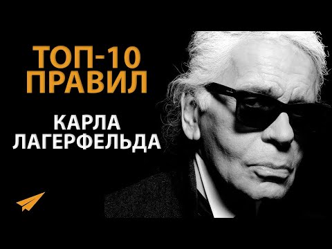 Видео: Карл Лагерфельд создает впечатляющий наряд для Селены