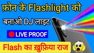 फ़ोन के flashlight को बनाओ DJ लाइट | flash light Ko DJ light Kaise banaen | Technical Verma screenshot 1