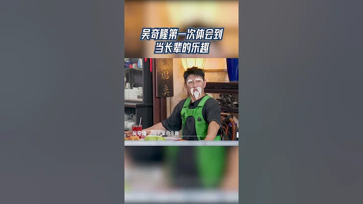 #追星星的人 吳奇隆第一次體會到當長輩的樂趣  CLIP EP10 20230513 - 天天要聞