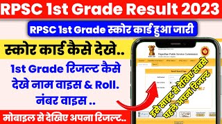 rpsc first grade result 2022/rpsc 1st grade result 2022/rpsc first grade cut off/first grade result