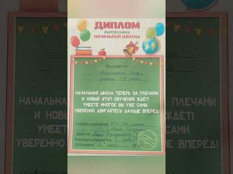 Амира закончила 4 'В' класс.