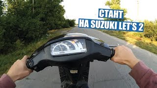 СТАНТ на скутере - Suzuki Let&#39;s 2 | РЕМОНТ мотоцикла ЯВА