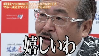 【就活版マネーの虎#004［1組目 4/6］】順調にマネーを会得した就活生 このままマネー成立なるか!?