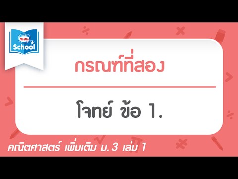 โจทย์กรณฑ์ที่สอง ข้อ01