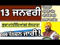 ਜਨਵਰੀ ਮਹੀਨੇ ਦੀ ਪੈਨਸ਼ਨ ਅਪਡੇਟ।। ਅੱਜ ਇਹਨਾਂ ਜਿਲ੍ਹਿਆਂ ਦੀਆਂ ਪੈਨਸ਼ਨਾਂ ਜਾਰੀ।। ਬੁਢਾਪਾ ਪੈਨਸ਼ਨ #oldagepension
