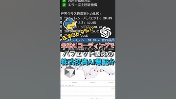 【株自動売買6】ウォーレンバフェット（投資の神様）超えのAIができたと生成AIが言うので検証していくよ！今回は学習までのソースをご紹介！本当だったらお金持ちになれるよ！【億り人】