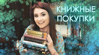 Книжные покупки ЛЕТО 2019