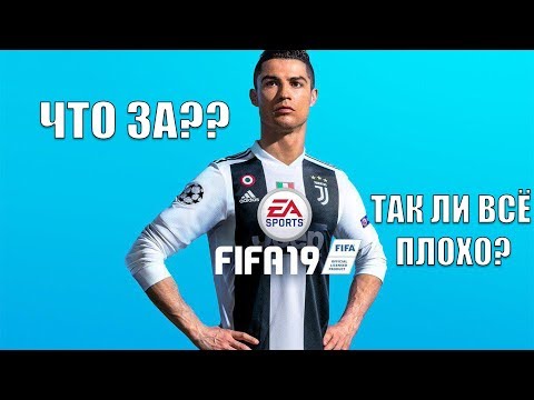 Видео: Nintendo Switch FIFA 19 Ultimate Team играчите отново са изместени