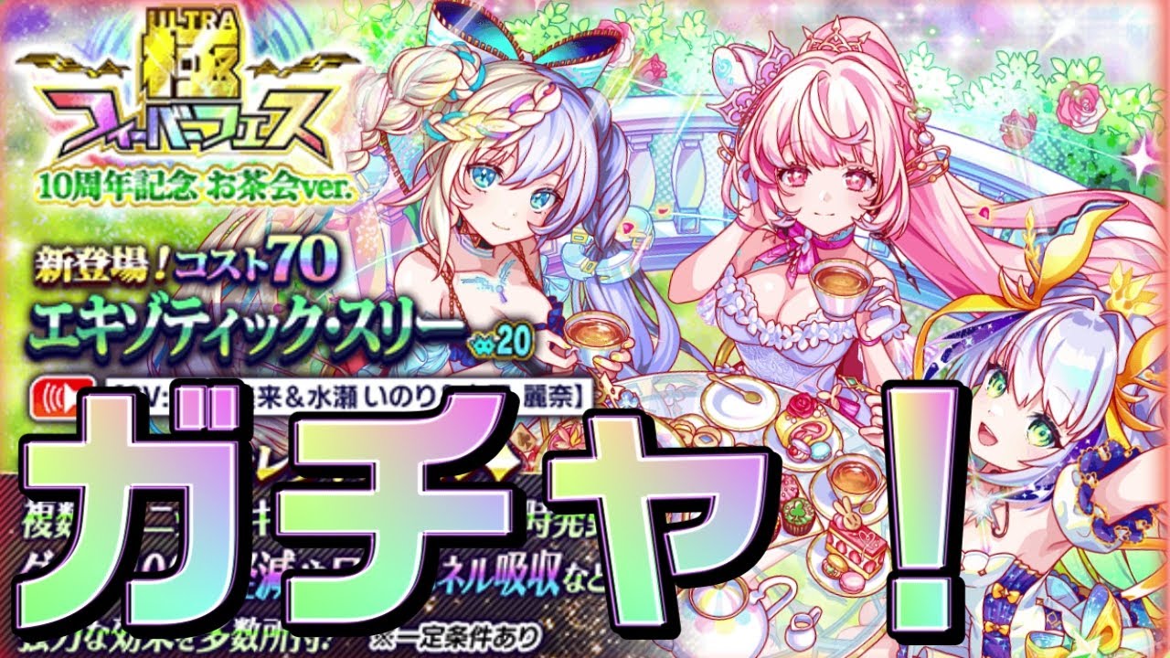 Crash Fever] Survive! In Search of the Exotic Three Extreme Fever