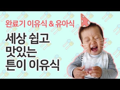 저자 인터뷰 - 완료기 이유식 & 유아식 준비하기