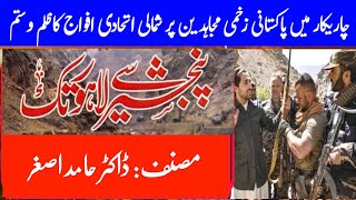 Panjshir se Lahore tak Ep09 | Persecution of the northern coalition forces on the injured Taliban