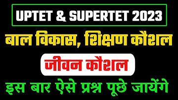 SUPERTET 2023 बाल विकास शिक्षण कौशल,जीवन कौशल | Uptet Cdp Previous Year Question Paper_cdp for uptet