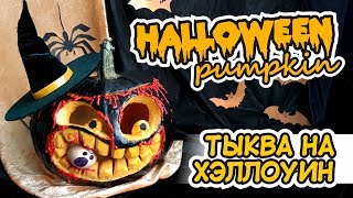 Halloween pumpkin / DIY / Тыква на хэллоуин / Jack lamp / Джек-светильник /