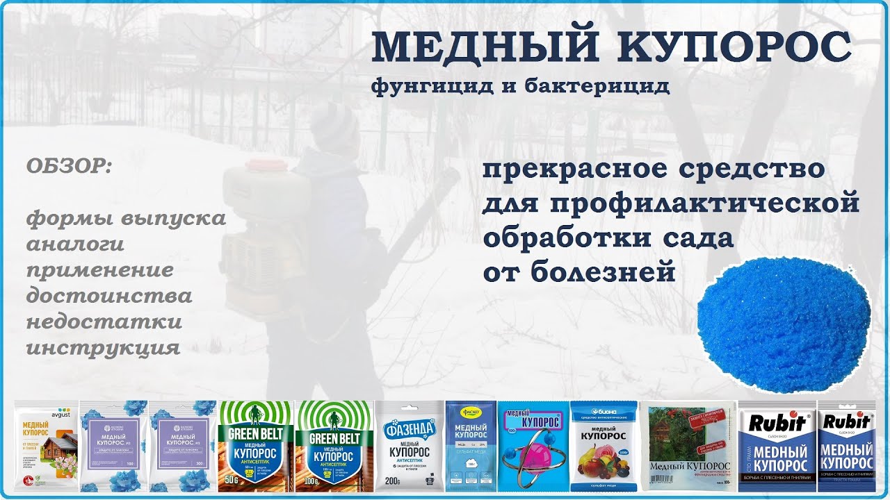 Медный купорос - обзор на главное средство для профилактической ...