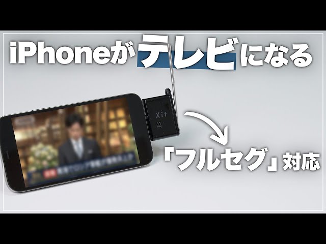 ピクセラ iPhoneテレビチューナー Xit Stick