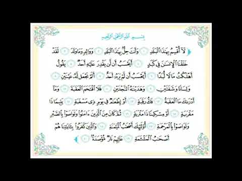تلاوة خاشعه للشيخ سيد متولى سورة البلد
