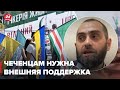 Реальна ли революции в Чечне? – БЕЛОКИЕВ