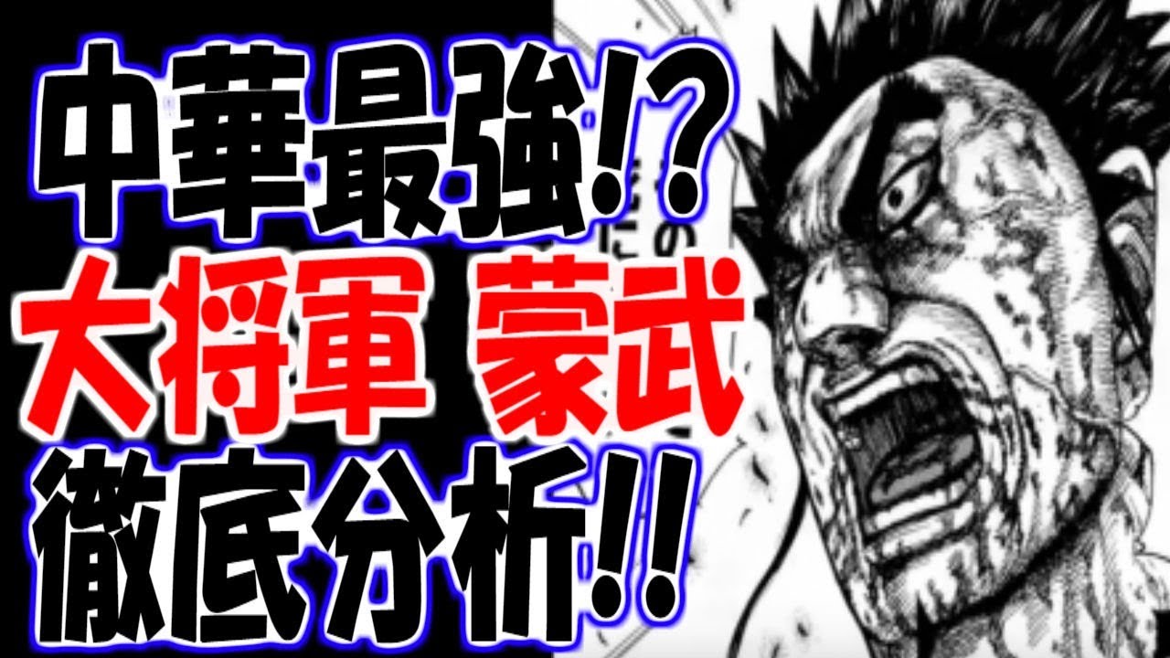 キングダム最強キャラランキングtop35 登場人物の強さを比較 史実も紹介 ランキングまとめメディア