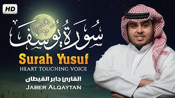 سورة يوسف كاملة  للقارئ جابر القيطان   Jaber Alqaytan  Surah Yusaf   جابر القيطان  Jaber Alqaytann