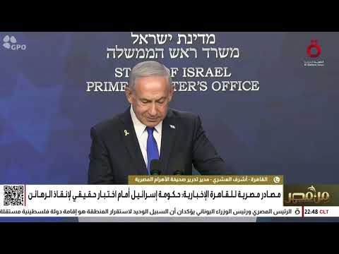 أشرف العشري مدير تحرير جريدة الأهرام المصرية الموقف الإسرائيلي من المقترح الأخير غامض ومرتبك