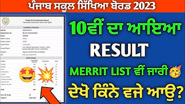 PSEB 10th class result 2023 Announce / punjab bored class 10th result 2023 / pseb 10th result 2023