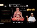Shri Madhwa Vijaya 3 | Triteeya Sarga | Dr Vidyabhushana | Shri Narayana Panditacharya